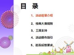 阳光人寿全国青少儿绘画大赛活动细则介绍45页.ppt