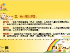 2016年六一儿童节活动方案宣导35页.ppt