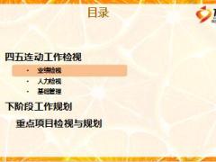2016年四五连动前线经营分析报告模版46页.ppt
