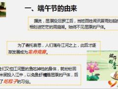 假日营销借力端午节销售保险产品25页.ppt