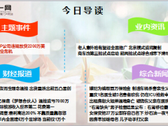 每日新闻早会资讯2016年5月12日早会使用19页.ppt