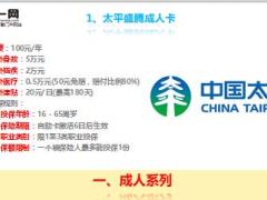 2016年中国太平综拓卡单一览表14页.ppt