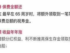 太平盛世金樽中途返本型终身年金保险介绍宣导截图30页.ppt