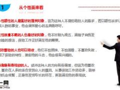 精准增员三面分析找出你的千里马8页.ppt