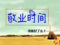 保险公司早会晨会流程18页.ppt