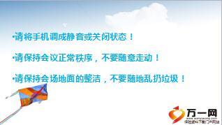 保险公司迎新会流程19页.ppt