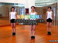 视频晨操CMF明星拉拉队舞曲加油棒棒哒.rar