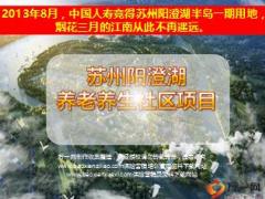 中国人寿养老社区四大项目介绍7页.ppt