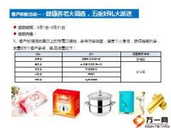 太平洋人寿花样年华快速获客销售方法客户积累活动5页.ppt