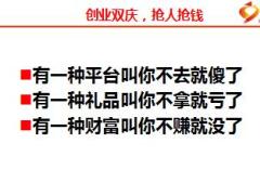 国寿营销司庆创业双庆活动年终大回馈三重礼四重惊喜宣导版11页.ppt