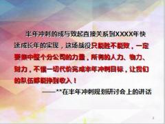 2016上半年业务冲刺启动报告新华版135页.ppt