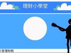 视频分享金融新时代负利率时代3个投资策略.rar