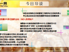 每日新闻早会资讯2016年5月14日早会使用16页.ppt