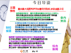 新闻周刊5月7至13日19页.ppt