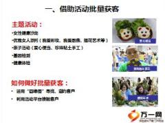 太保花样年华快速获客销售法借力活动优步批量获客7页.ppt
