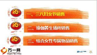 太保花样年华快速获客销售方法三八节瑜伽养生场所女性专属礼物销售12页.ppt