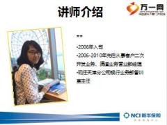 新华人寿财富管理产品体系介绍59页.ppt