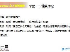 太平洋人寿花样年华销售法推动举措10页.ppt