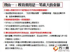 家庭购买少儿险的九大理由9页.ppt