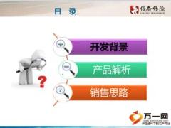信泰人寿百万护理产品宣导39页.ppt