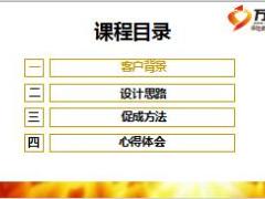 保险行业新人第一单签单分享13页.ppt