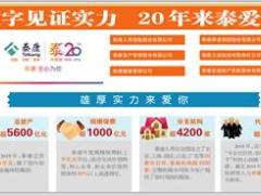 2016理财产说会主讲片县域版泰康鑫瑞人生94页.ppt