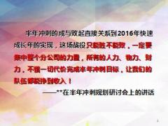 保险公司半年度6月启动会报告新华版135页.ppt