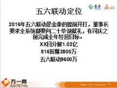 2016五六联动启动会公司政策梳理泰康版41页.ppt