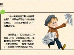 每日早会故事企业经营的真理8页.ppt