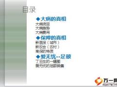 太平洋爱无忧简易销售手册保额销售版21页.ppt