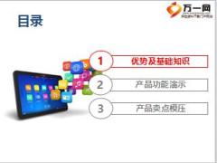 一句话一幅图精通太平洋东方红26页.ppt