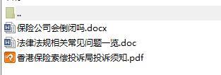 购买香港保险法律相关问题.rar