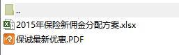 香港保险激励优惠佣金表保诚优惠政策.rar