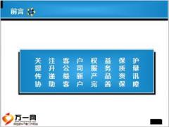 小型产说会主讲片太平洋金佑人生21页.ppt