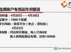 国寿鑫账户专员招募增员项目介绍18页.ppt