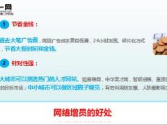 浅谈网络增员实施要领8页.ppt