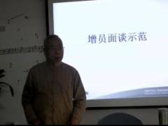 视频培训课程增员面谈示范01.rar