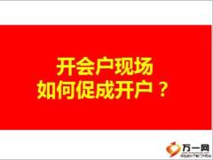 中国人寿鑫账户促成技巧19页.ppt