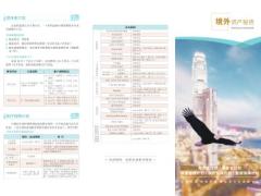 香港保险境外资产投资三折页.rar