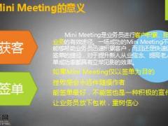 小型说明会产说会操作指引21页.ppt