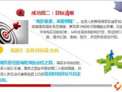 你为什么增员不成功十个原因请自检12页.ppt