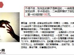妻子患乳癌保险理赔100万元丈夫加保500万12页.ppt