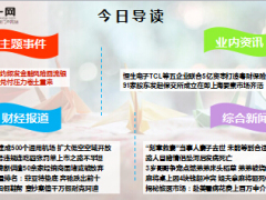 每日新闻早会资讯2016年5月19日早会使用18页.ppt