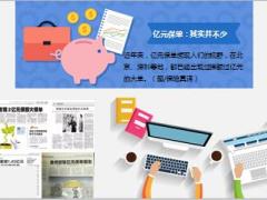 2016亿元保单再现青岛年交2000万五年交精美14页.ppt