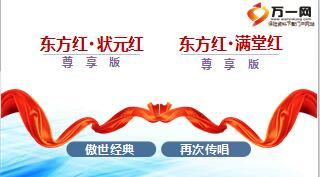 太平洋东方红状元红外勤宣导版38页.ppt