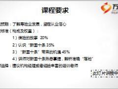 走进朝阳行业之爱在保险47页.ppt