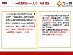 保险公司收展队伍建设经验分享16页.ppt