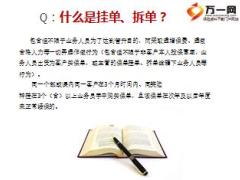 合规经营之禁止挂单拆单行为8页.ppt