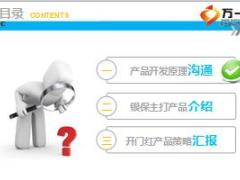 2016年国寿银保产品及产品策略15页.ppt