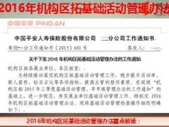 2016年机构区拓基础活动管理办法9页.ppt